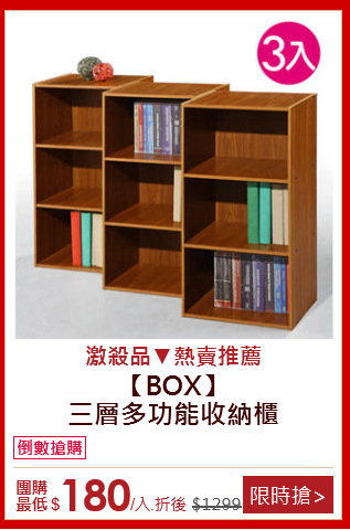 【BOX】<br/>三層多功能收納櫃