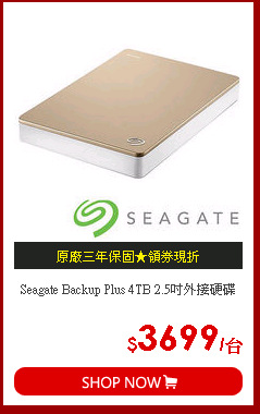 Seagate Backup Plus 4TB 2.5吋外接硬碟