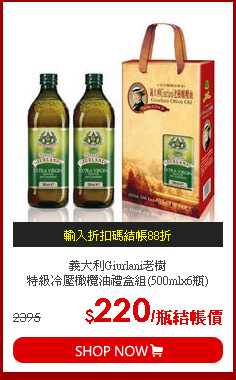 義大利Giurlani老樹<br>
特級冷壓橄欖油禮盒組(500mlx6瓶)