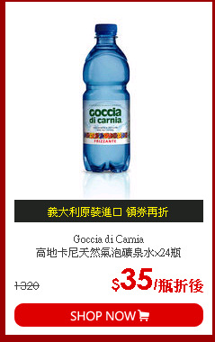 Goccia di Carnia<br>
高地卡尼天然氣泡礦泉水×24瓶