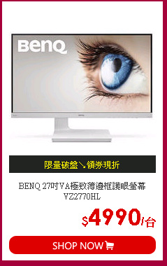BENQ 27吋VA極致薄邊框護眼螢幕VZ2770HL