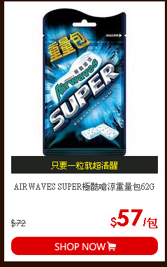 AIRWAVES SUPER極酷嗆涼重量包62G