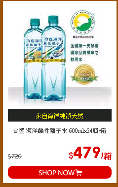 台鹽 海洋鹼性離子水 600mlx24瓶/箱