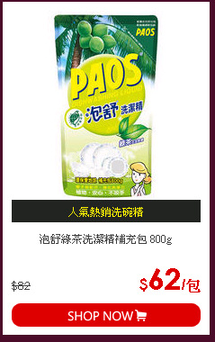 泡舒綠茶洗潔精補充包 800g