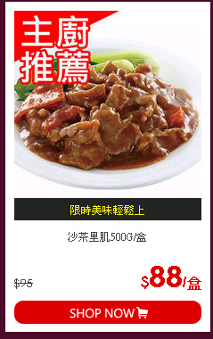 沙茶里肌500G/盒
