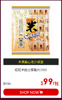 旺旺米起士厚脆片350G