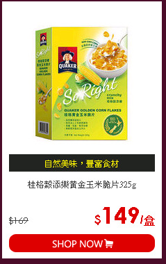 桂格穀添樂黃金玉米脆片325g