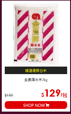 金農濁水米3kg