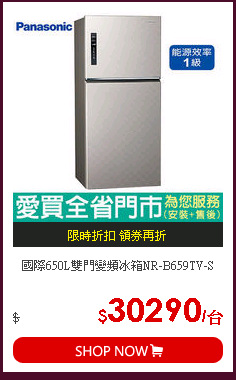 國際650L雙門變頻冰箱NR-B659TV-S