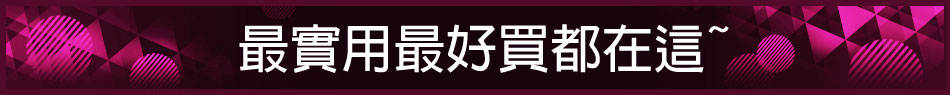 愛買線上購物