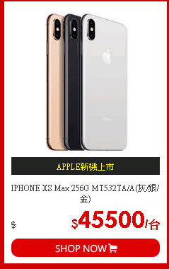 IPHONE XS Max 256G MT532TA/A(灰/銀/金)