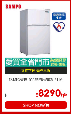 SAMPO聲寶100L雙門冰箱SR-A11G