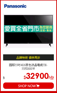 國際55吋4K6原色液晶電視TH-55FX600W