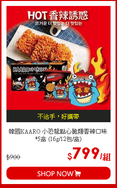 韓國KAARO 小恐龍點心脆麵香辣口味*5盒 (16g/12包/盒)