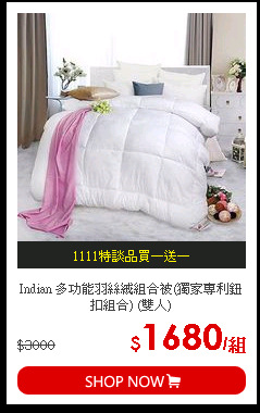 Indian 多功能羽絲絨組合被(獨家專利鈕扣組合) (雙人)