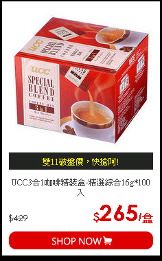 UCC3合1咖啡精裝盒-精選綜合16g*100 入