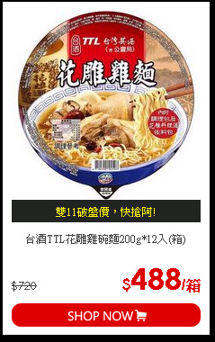 台酒TTL花雕雞碗麵200g*12入(箱)