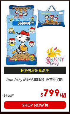 Sunnybaby 幼教兒童睡袋-史努比 (藍)