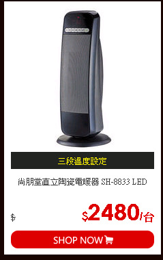 尚朋堂直立陶瓷電暖器 SH-8833 LED
