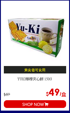 YUKI檸檬夾心餅  150G
