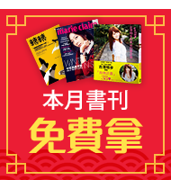 本月書刊免費拿