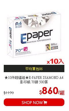 ★10件超值組★E-PAPER DIAMOND A4影印紙 70磅 500張