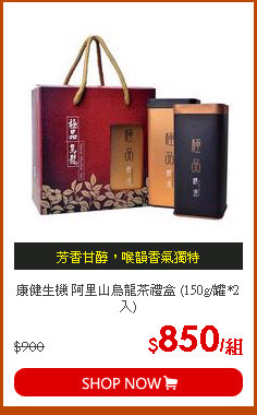 康健生機 阿里山烏龍茶禮盒 (150g/罐*2入)
