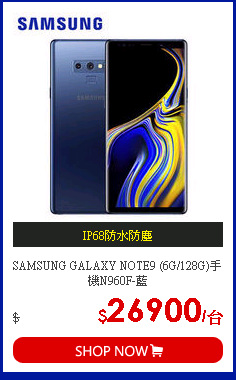 SAMSUNG GALAXY NOTE9 (6G/128G)手機N960F-藍