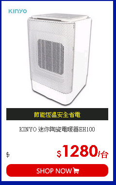 KINYO 迷你陶瓷電暖器EH100