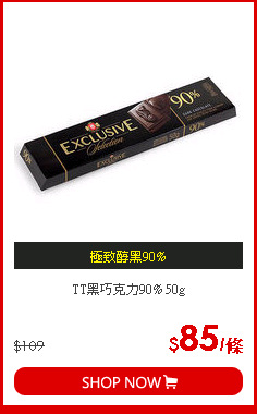 TT黑巧克力90% 50g