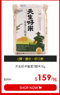 天生好米富里5號米3kg