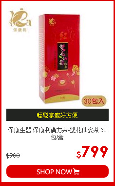 保康生醫 保康利漢方茶-雙花仙姿茶 30包/盒