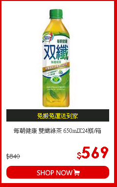 每朝健康 雙纖綠茶 650mlX24瓶/箱