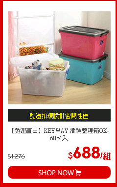 【免運直出】KEYWAY 滑輪整理箱OK-60*4入