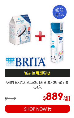 德國 BRITA Fill&Go 隨身濾水瓶-藍+濾芯4入