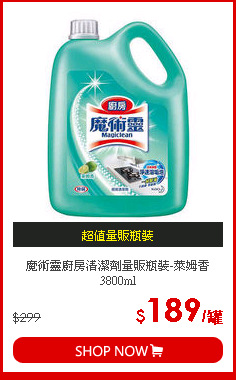 魔術靈廚房清潔劑量販瓶裝-萊姆香3800ml