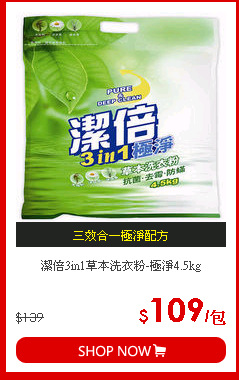 潔倍3in1草本洗衣粉-極淨4.5kg