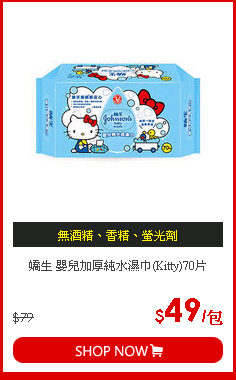 嬌生 嬰兒加厚純水濕巾(Kitty)70片