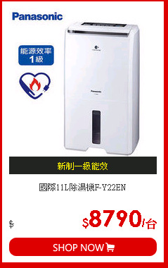 國際11L除濕機F-Y22EN