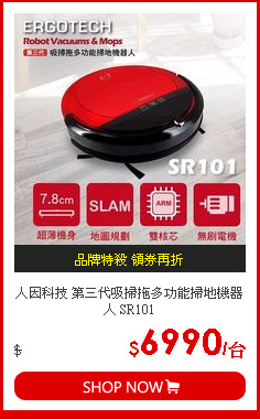 人因科技 第三代吸掃拖多功能掃地機器人 SR101