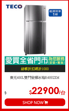 東元480L雙門變頻冰箱R4892XM