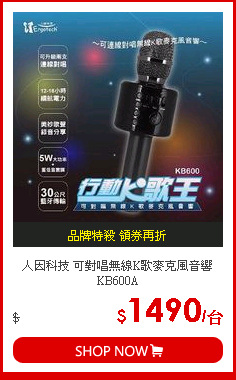 人因科技 可對唱無線K歌麥克風音響KB600A