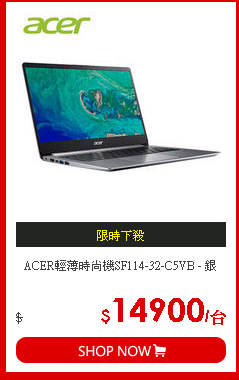 ACER輕薄時尚機SF114-32-C5VB - 銀