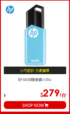 HP 64GB隨身碟v150w