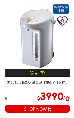 象印4L VE真空保溫熱水瓶CV-TWF40