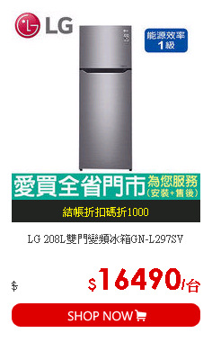 LG 208L雙門變頻冰箱GN-L297SV