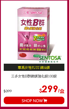 三多女性B群鐵鎂強化錠100錠