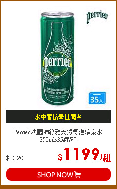 Perrier 法國沛綠雅天然氣泡礦泉水 250mlx35罐/箱