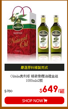 Olitalia奧利塔 精緻橄欖油禮盒組 1000mlx2瓶