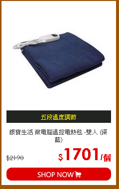 銀寶生活 微電腦溫控電熱毯 -雙人 (深藍)